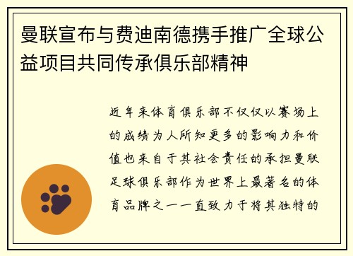 曼联宣布与费迪南德携手推广全球公益项目共同传承俱乐部精神