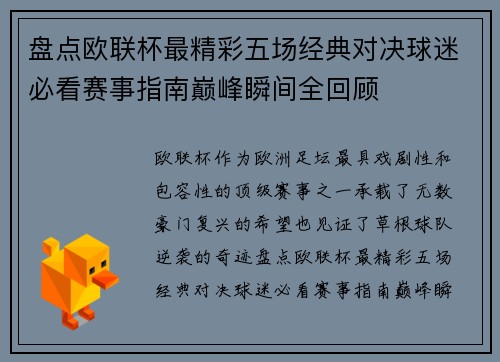 盘点欧联杯最精彩五场经典对决球迷必看赛事指南巅峰瞬间全回顾 盘点欧联杯最精彩五场经典对决球迷必看赛事指南巅峰瞬间全回顾
